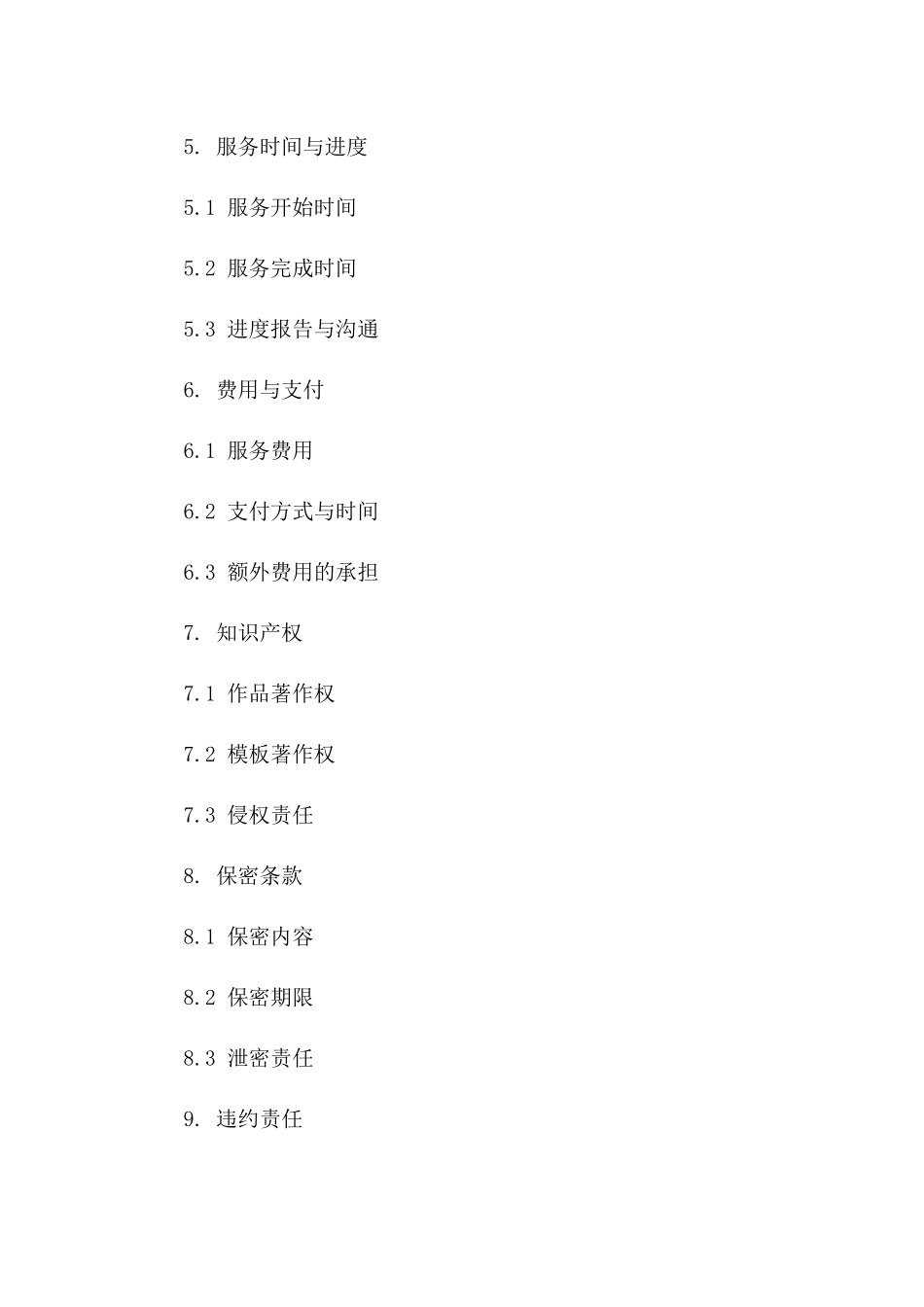 专业影视后期剪辑与调色协议模板版A版_第3页