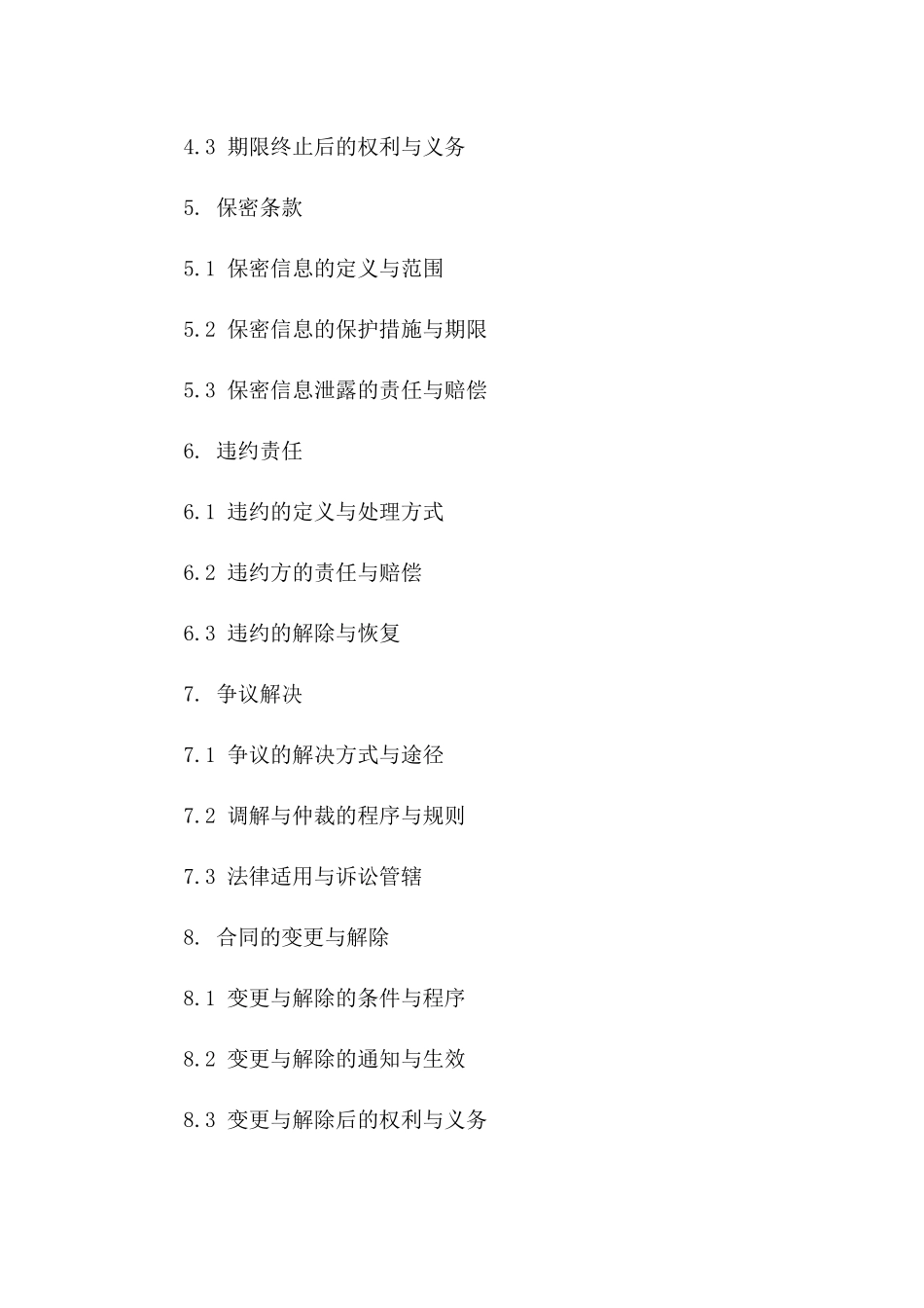 2024年新版商业居间服务协议范本版A版_第3页