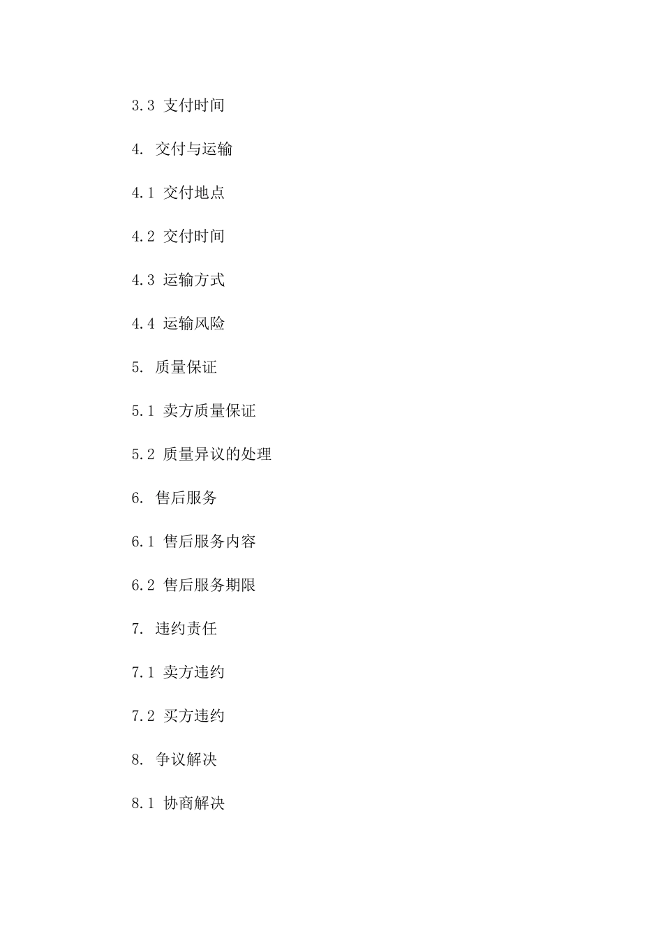 2024版规范化货物买卖协议范例集_第2页