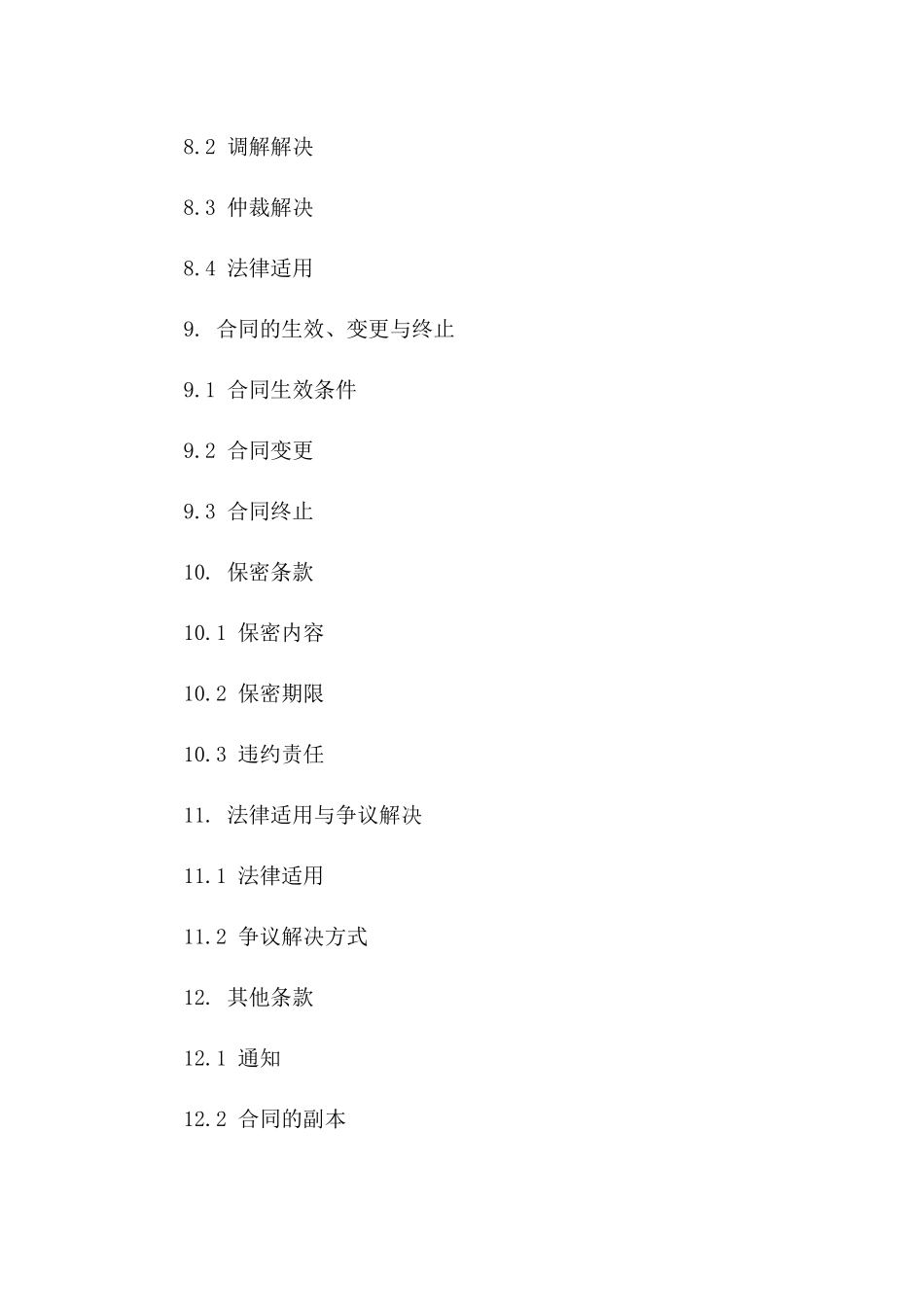 2024版规范化货物买卖协议范例集_第3页