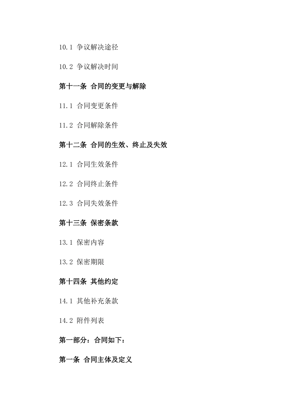 2024年度施工土方处理协议样本_第3页