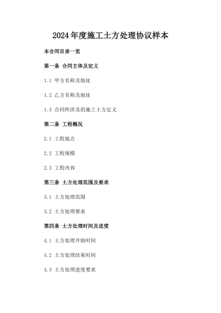 2024年度施工土方处理协议样本