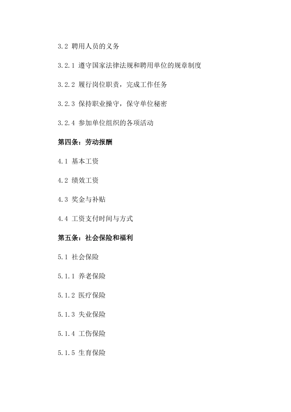 2024年全新事业单位聘用合同模板免费下载_第2页