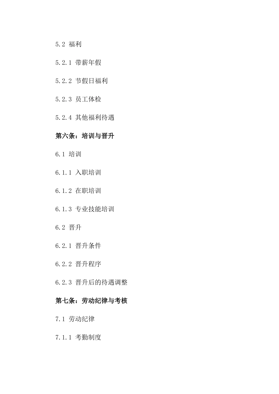 2024年全新事业单位聘用合同模板免费下载_第3页