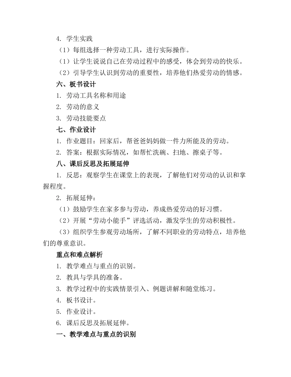 2024年幼儿园大班《劳动最光荣》教案精选_第2页