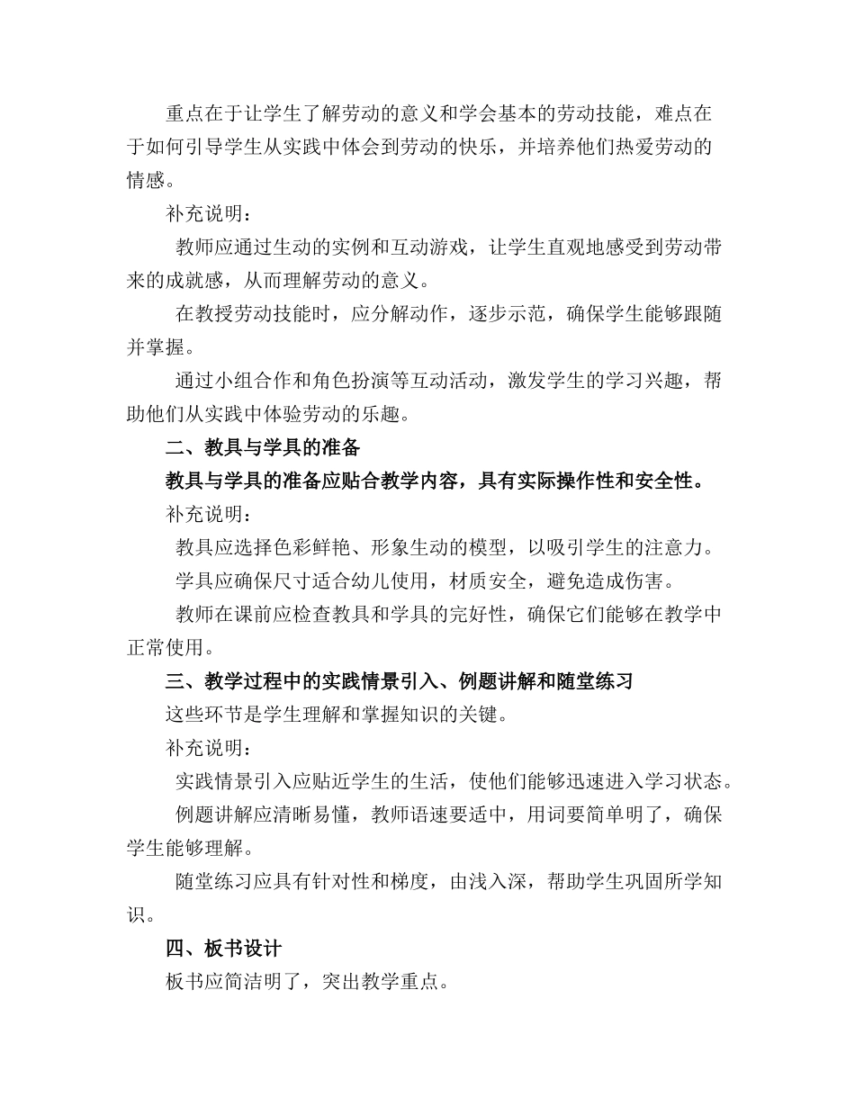 2024年幼儿园大班《劳动最光荣》教案精选_第3页