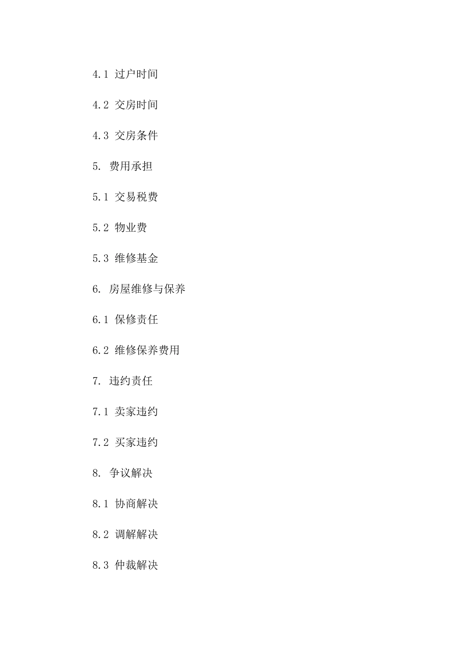 个人二手房交易协议：2024年标准版版B版_第3页