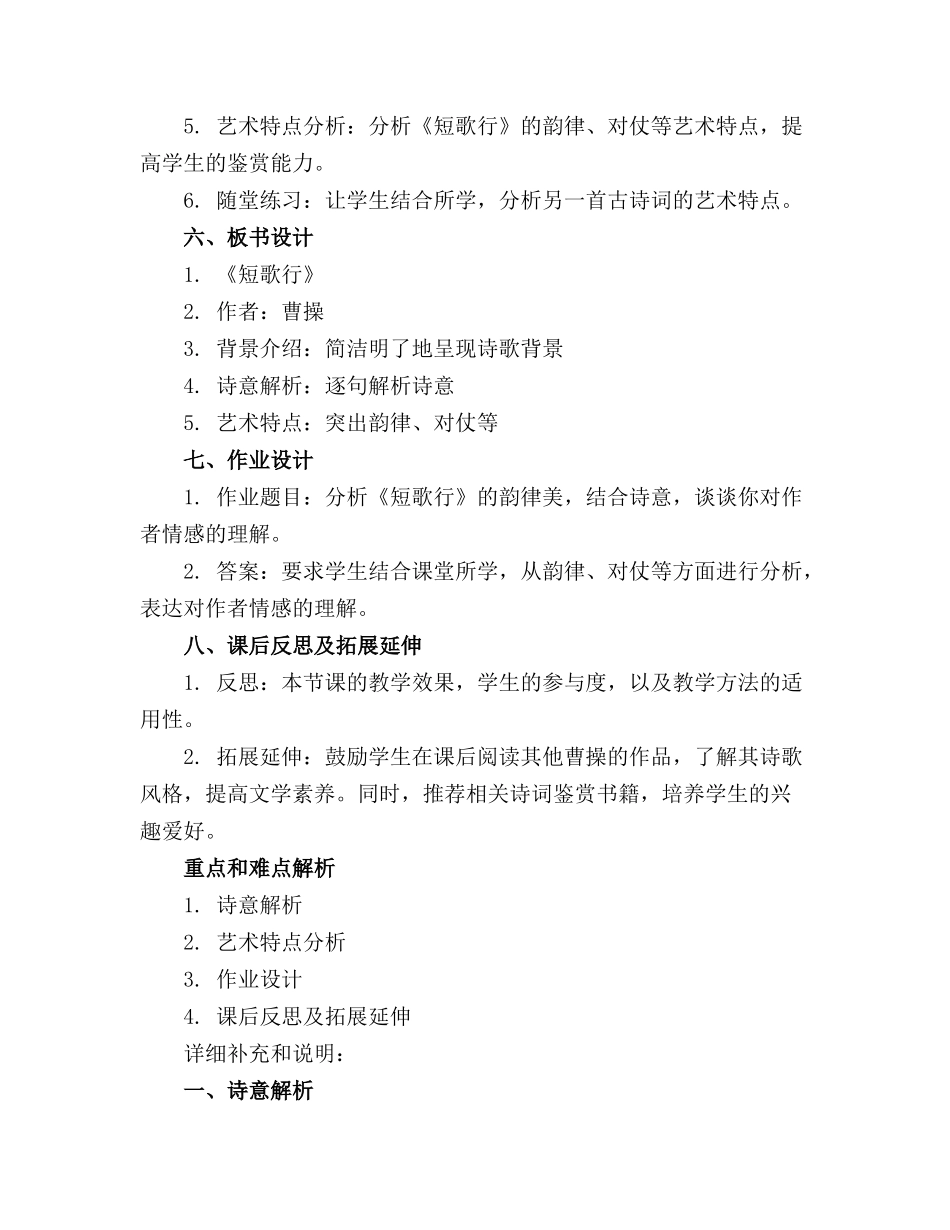 2024年统编版必修上册《短歌行 》课件_第2页