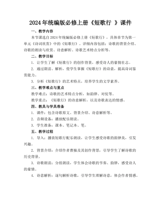 2024年统编版必修上册《短歌行 》课件