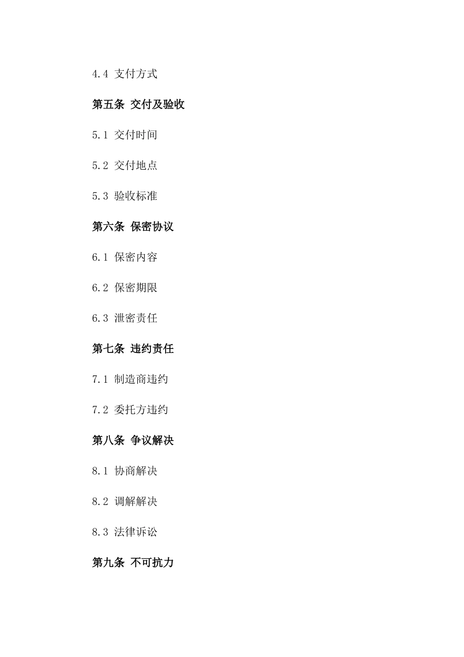贴牌制造商加工服务协议模板_第2页