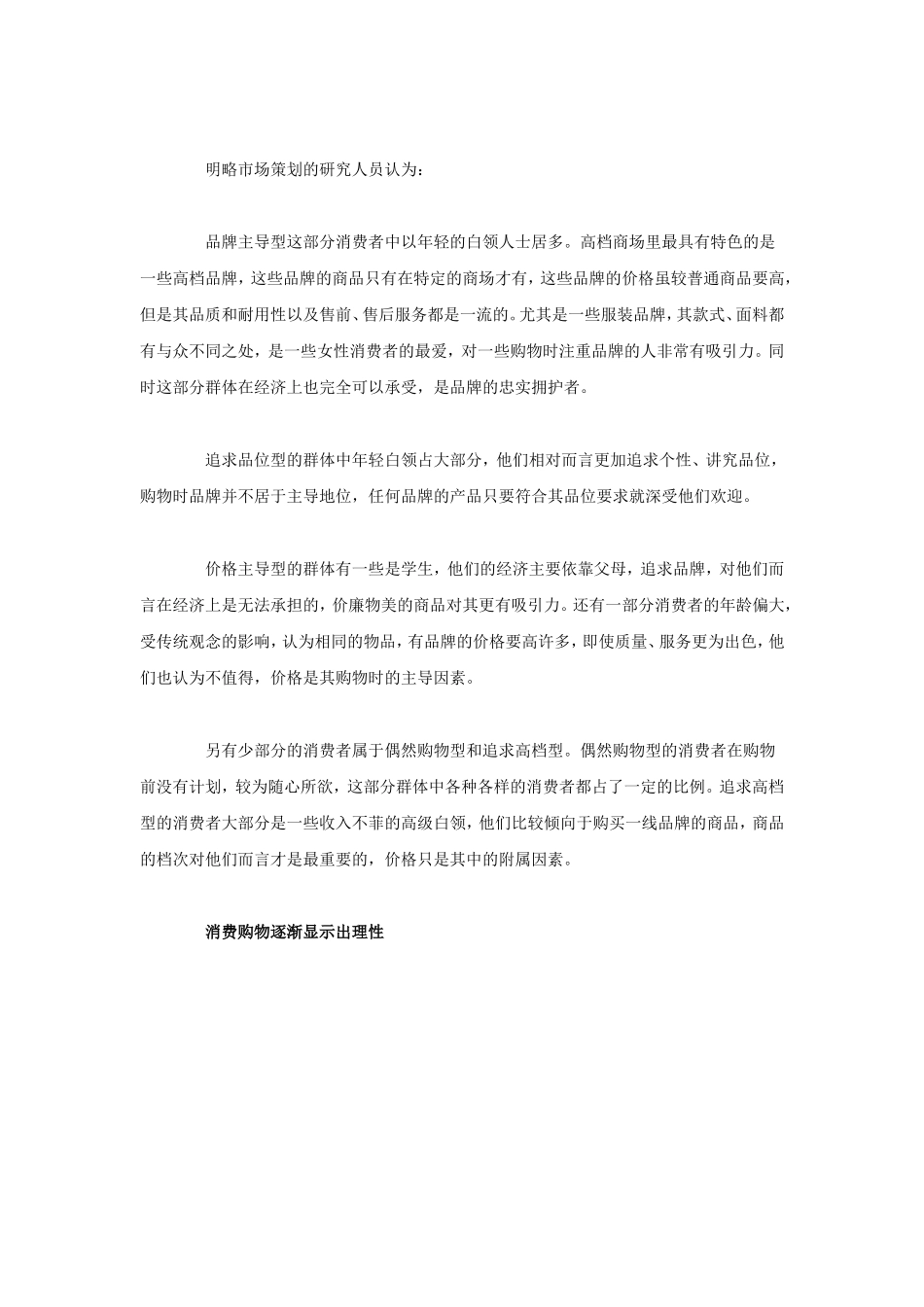 上海高级商场消费人群研究报告_第2页