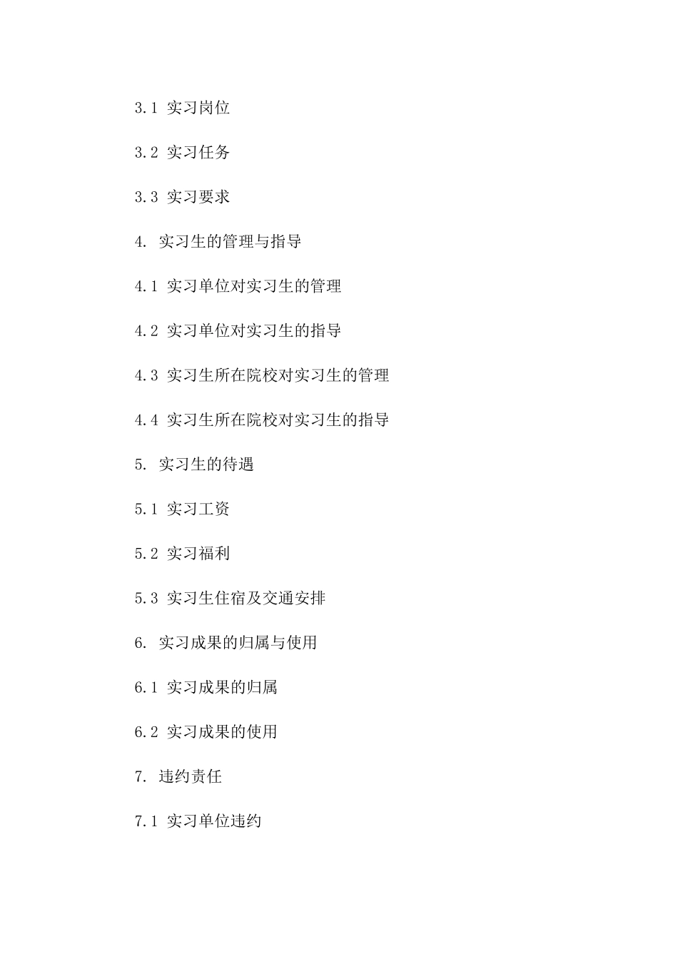 校际合作大学生实习协议协议_第2页