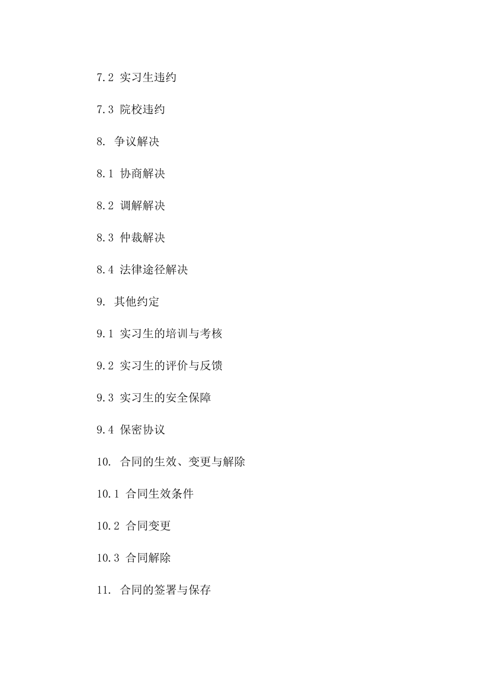 校际合作大学生实习协议协议_第3页