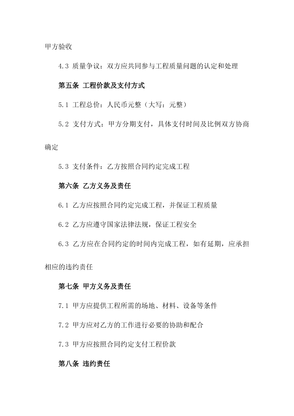 2024年度电焊工程责任承包合同_第3页