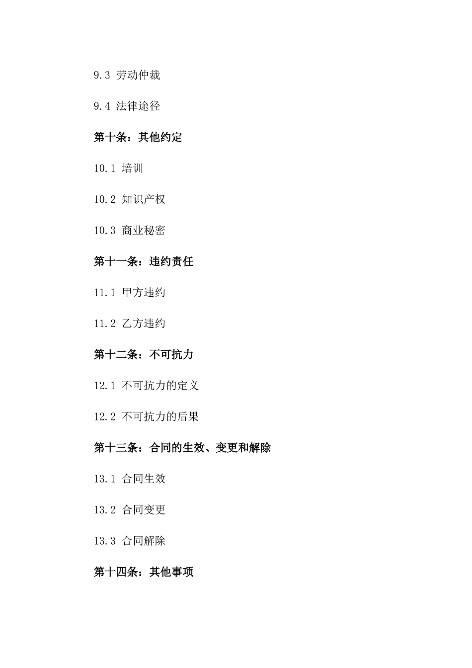 2024年版中小企业劳动合作合同模板_第3页