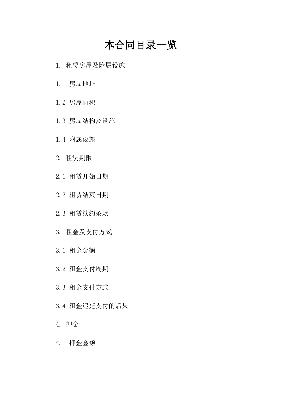 简洁版个人房屋租赁协议（2024参考版）版B版_第2页