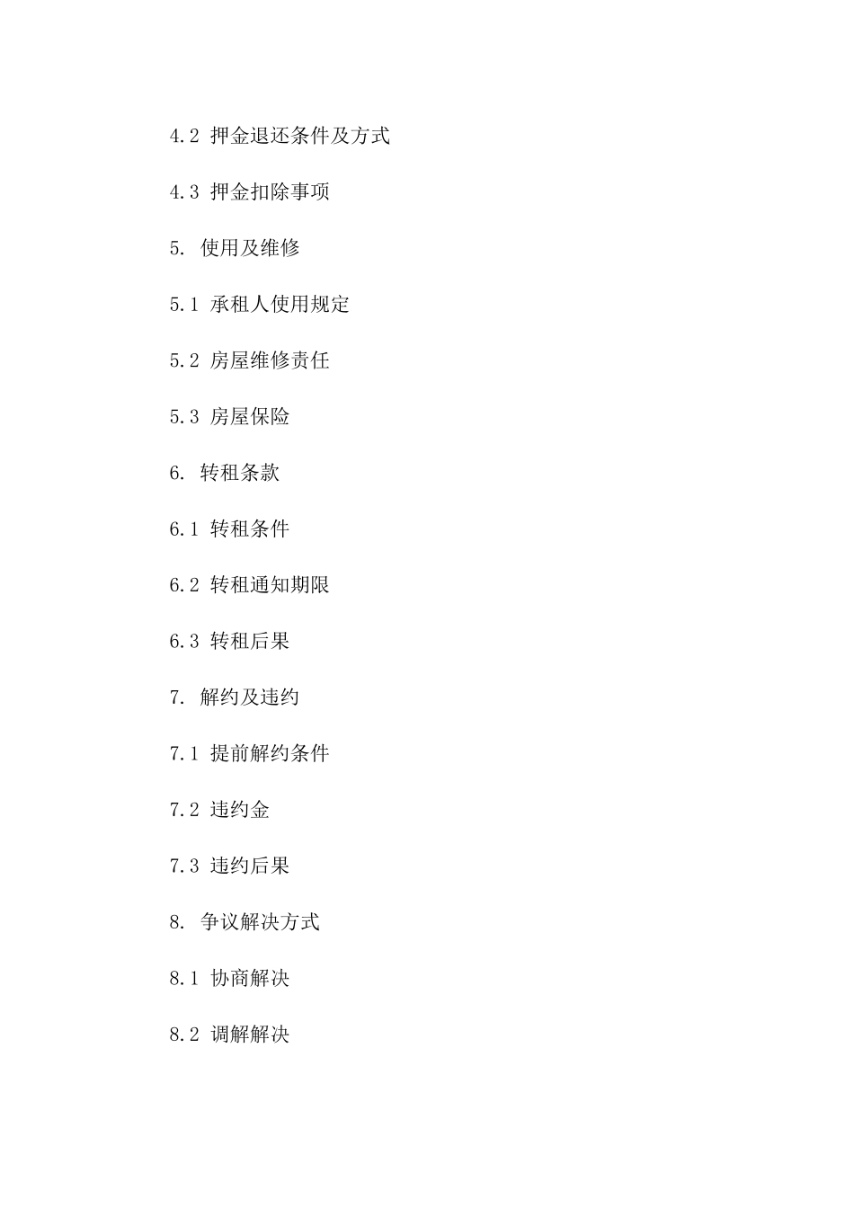 简洁版个人房屋租赁协议（2024参考版）版B版_第3页