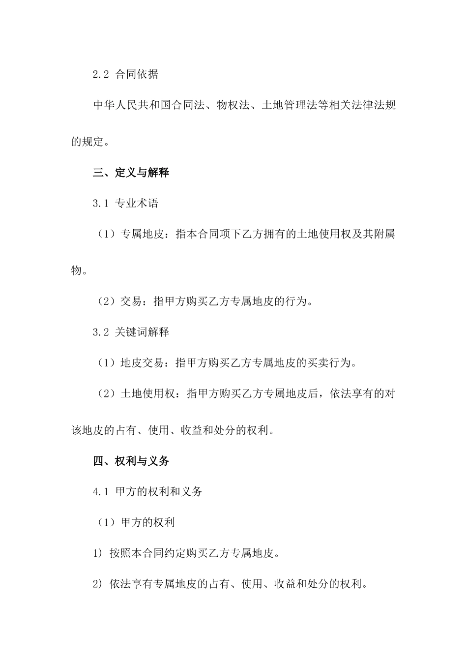 专属地皮交易协议书2024年版_第3页