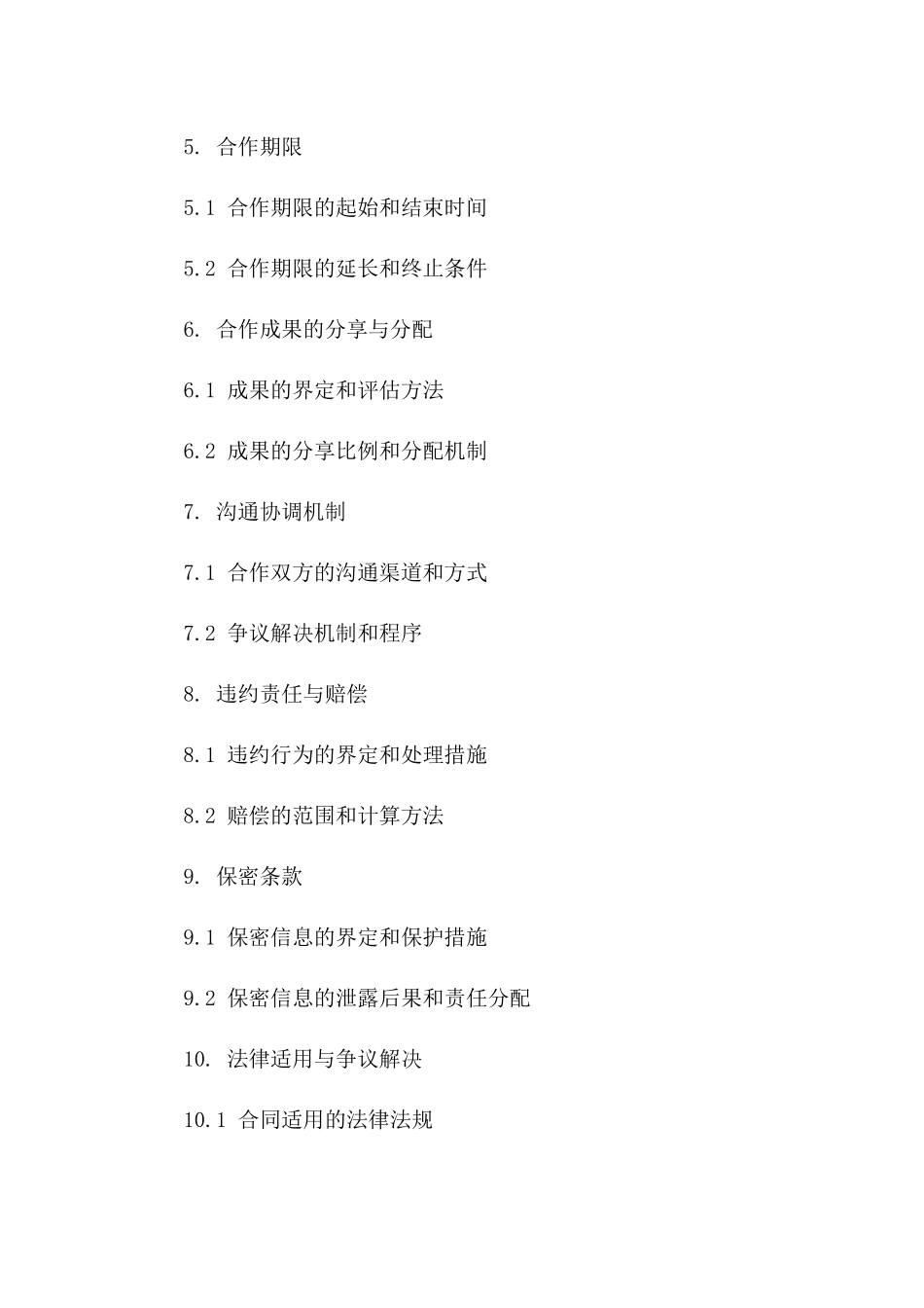 2024年专业垫资合作具体协议范本下载_第2页