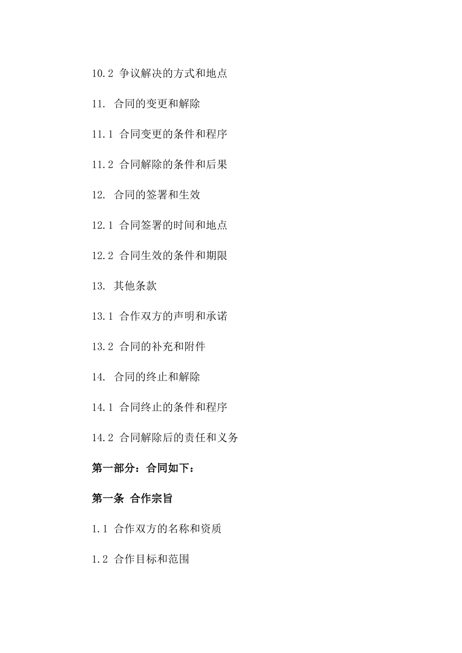 2024年专业垫资合作具体协议范本下载_第3页