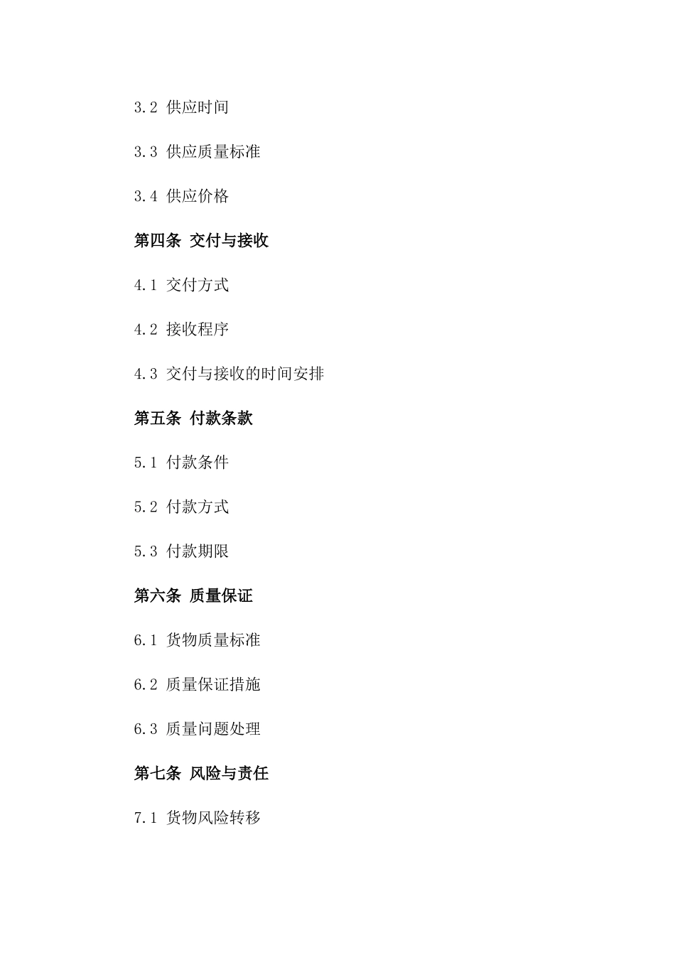 2024年货物储备及供应协议模板_第3页