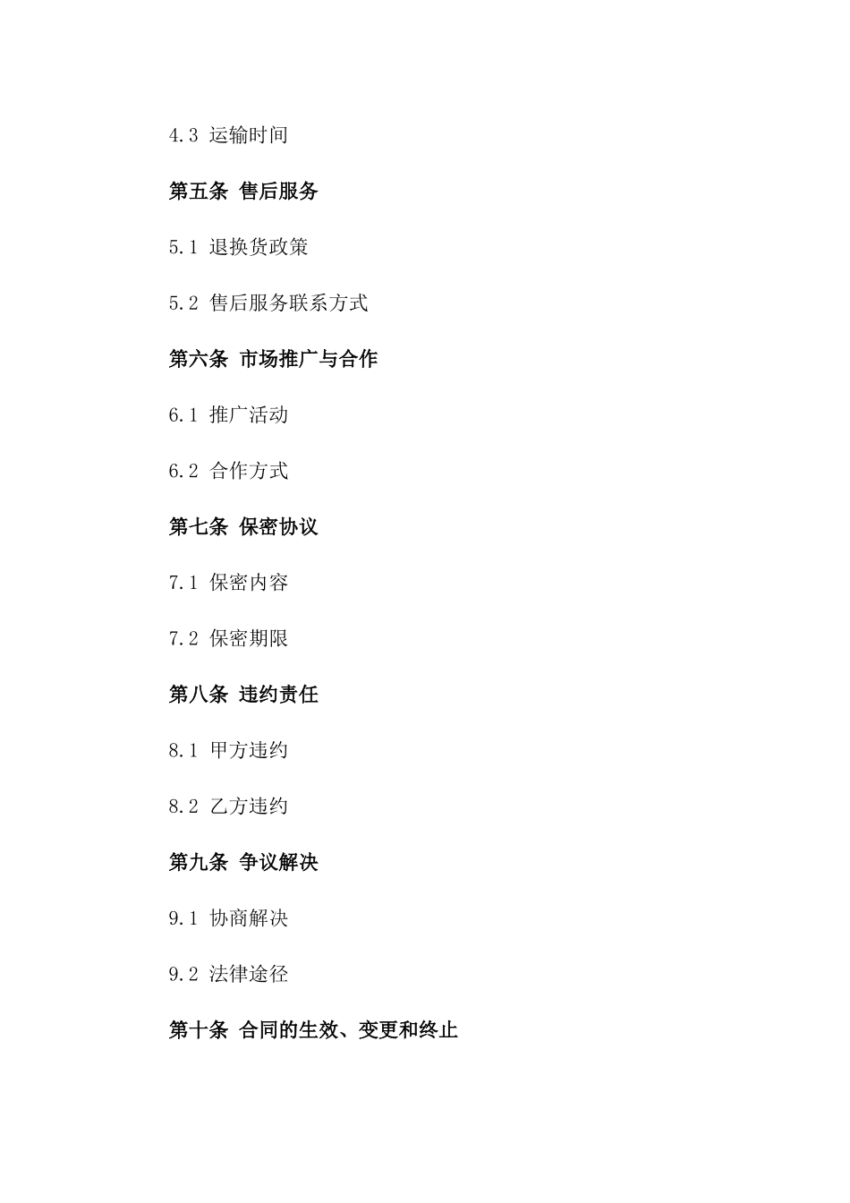 2024年高端化妆品批发销售协议版_第3页