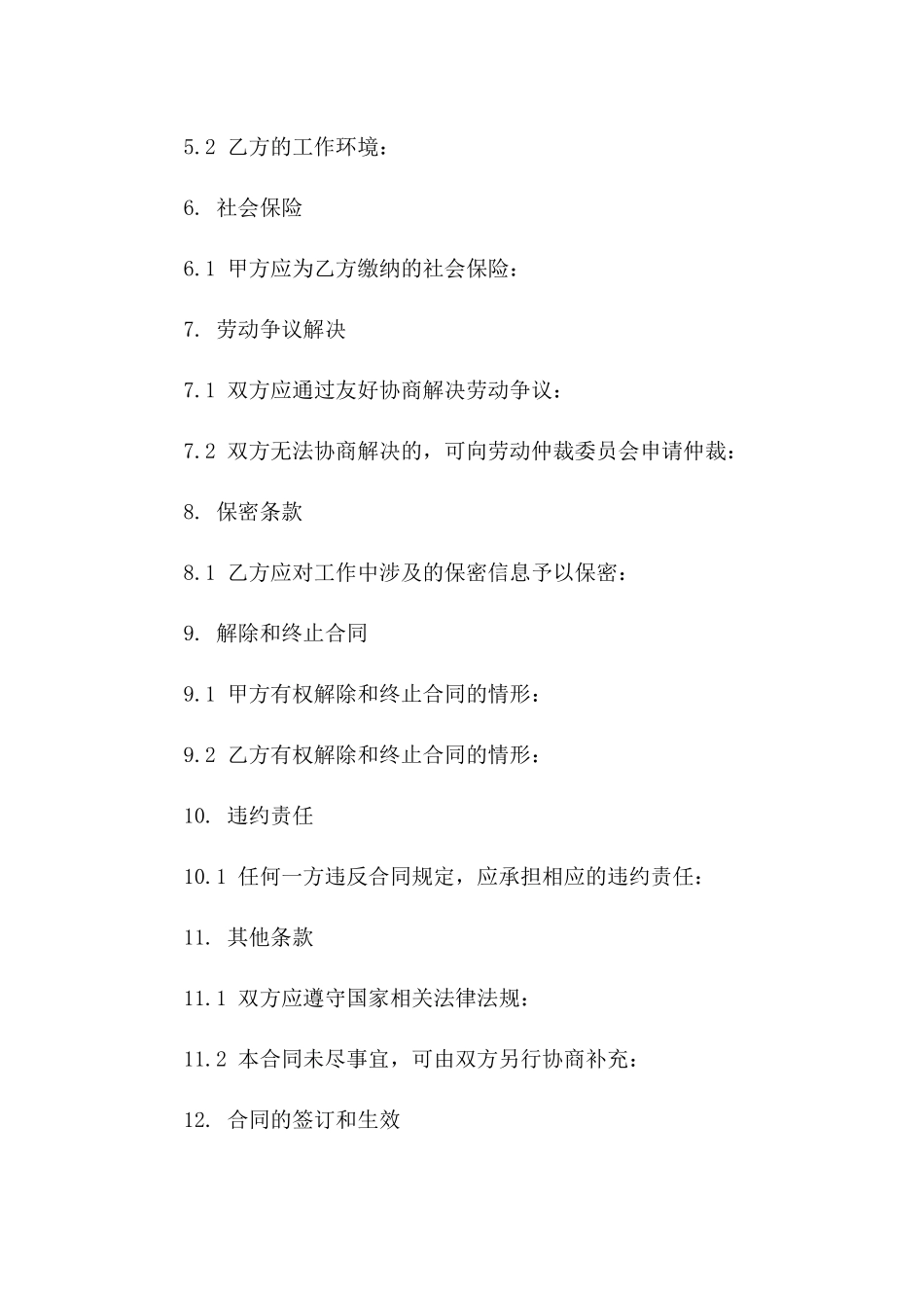 特定危险货物押运员劳动协议（2024版）版_第3页