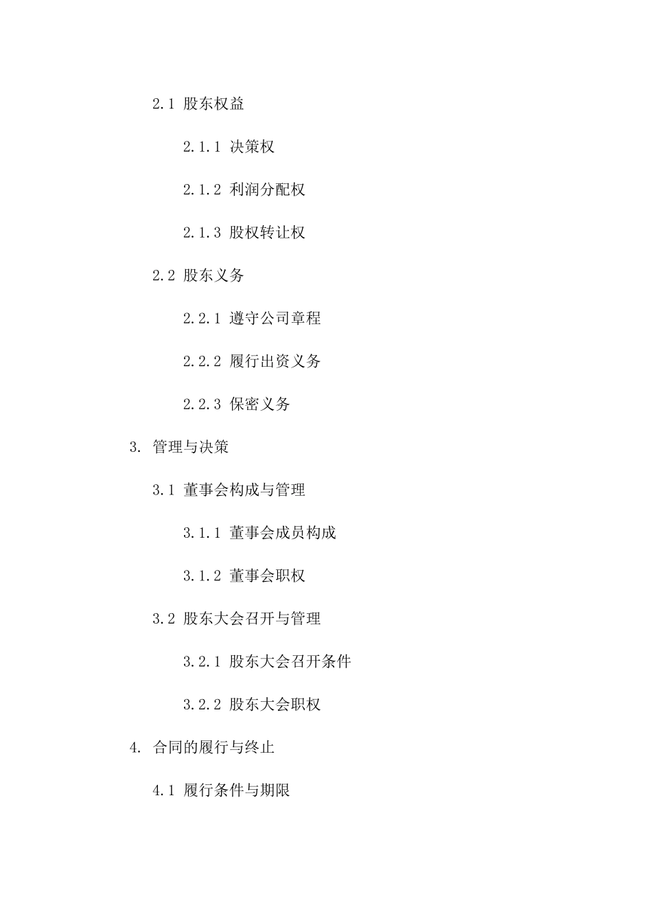 2024年版股份投资协议格式版A版_第3页