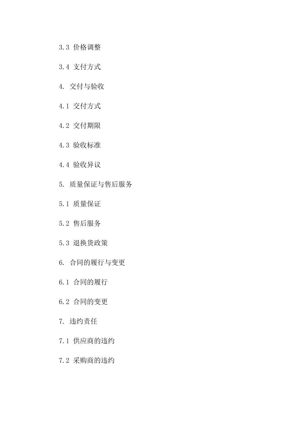 简易版商业礼品采购协议示例版B版_第3页