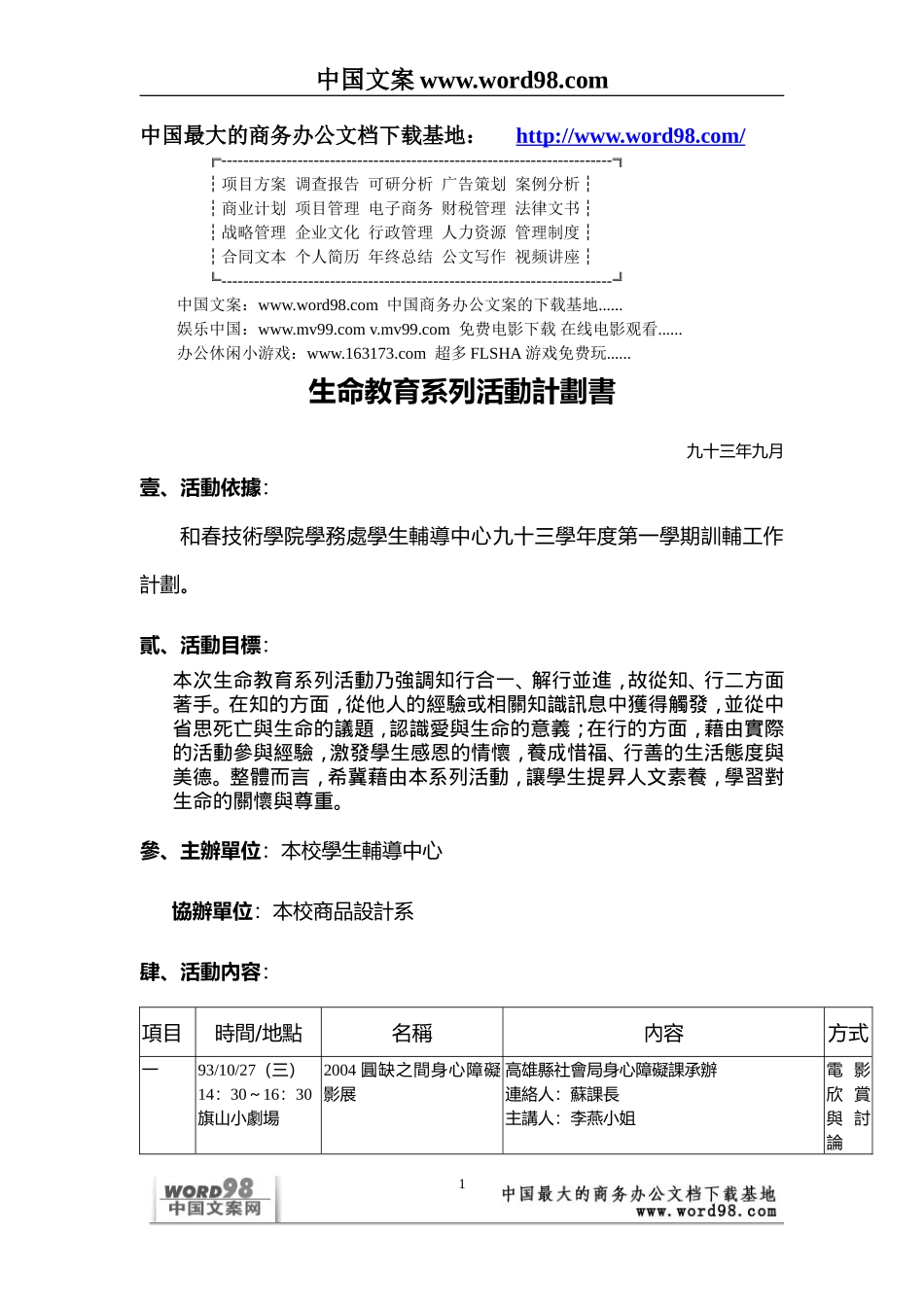 生命教育系列活動計劃書_第1页