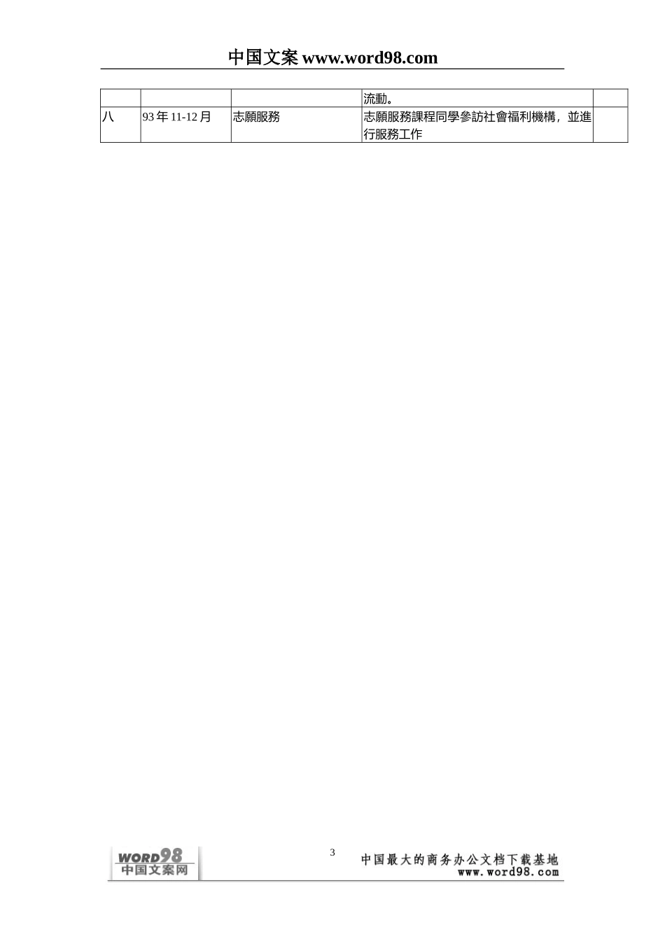 生命教育系列活動計劃書_第3页