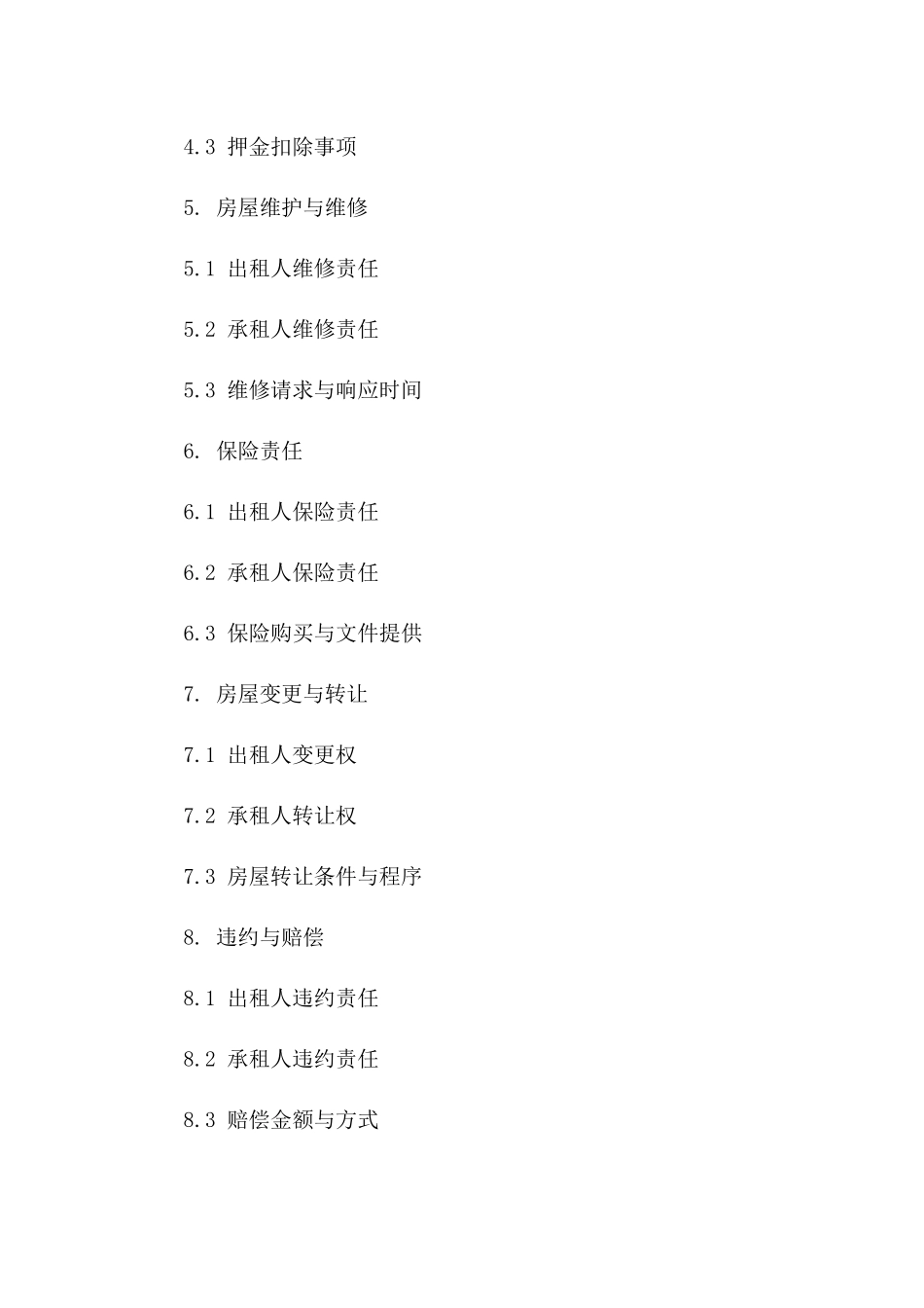 私人房产租赁附加合同指南_第2页