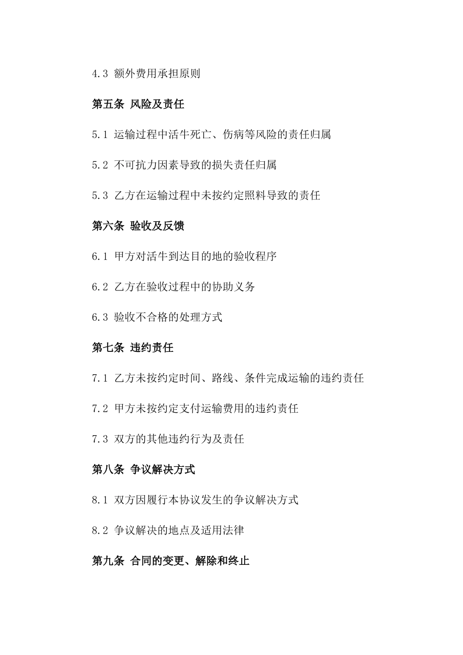 活牛国内运输定制协议一_第3页