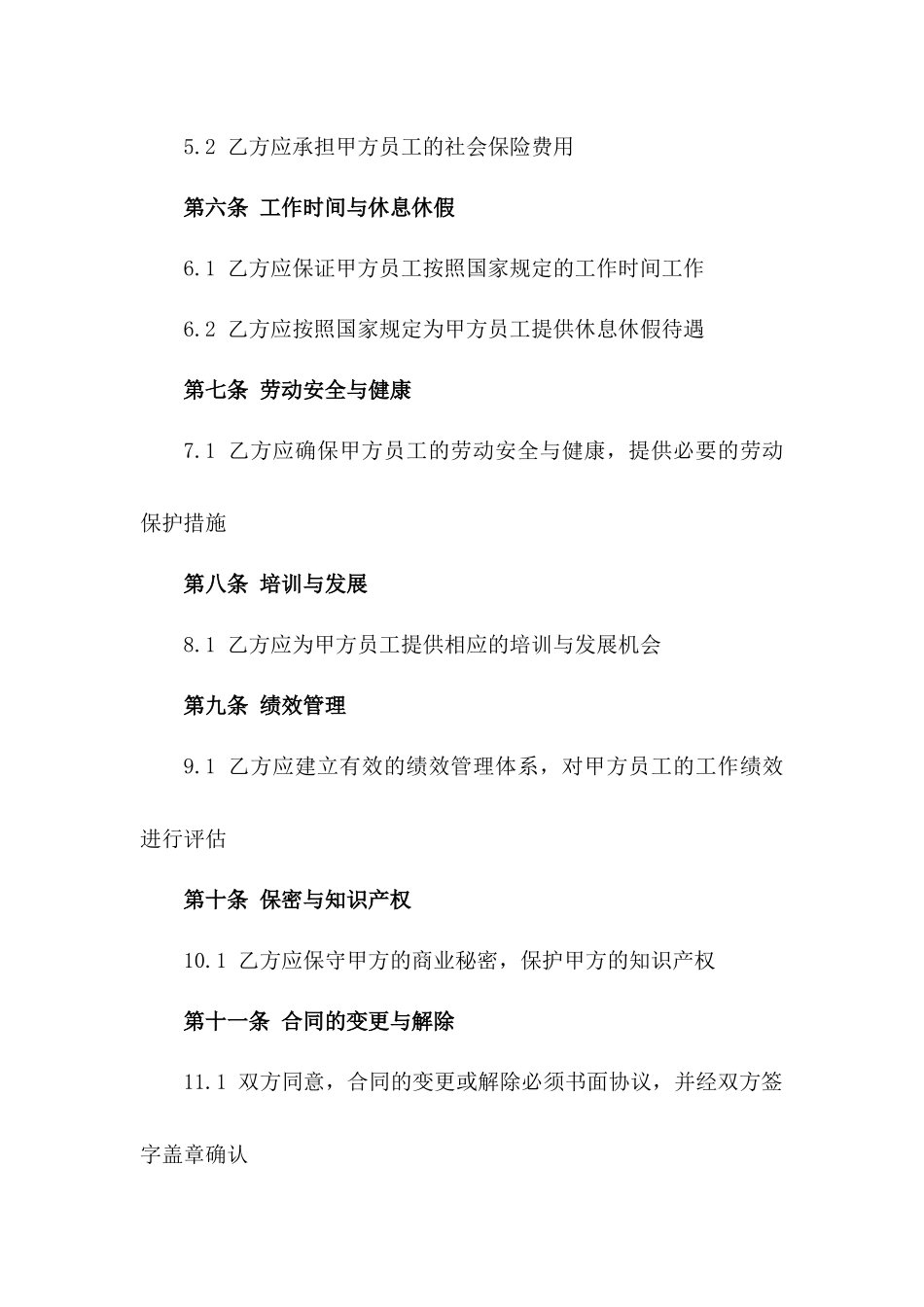 2024年度劳动力成本合同样本_第3页