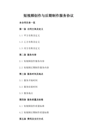 短视频创作与后期制作服务协议