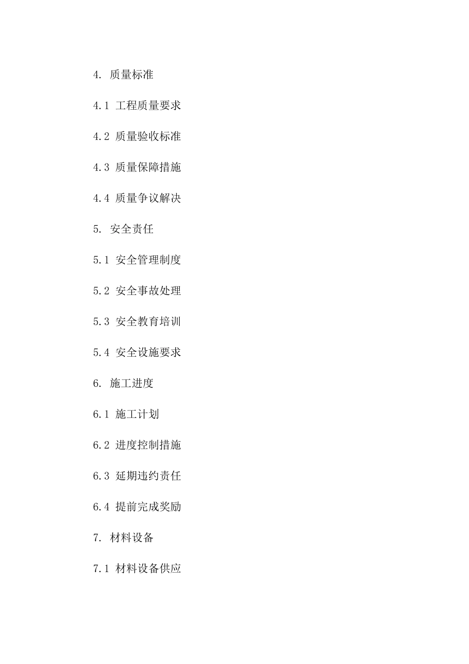 2024版消防工程承包协议细则版B版_第3页