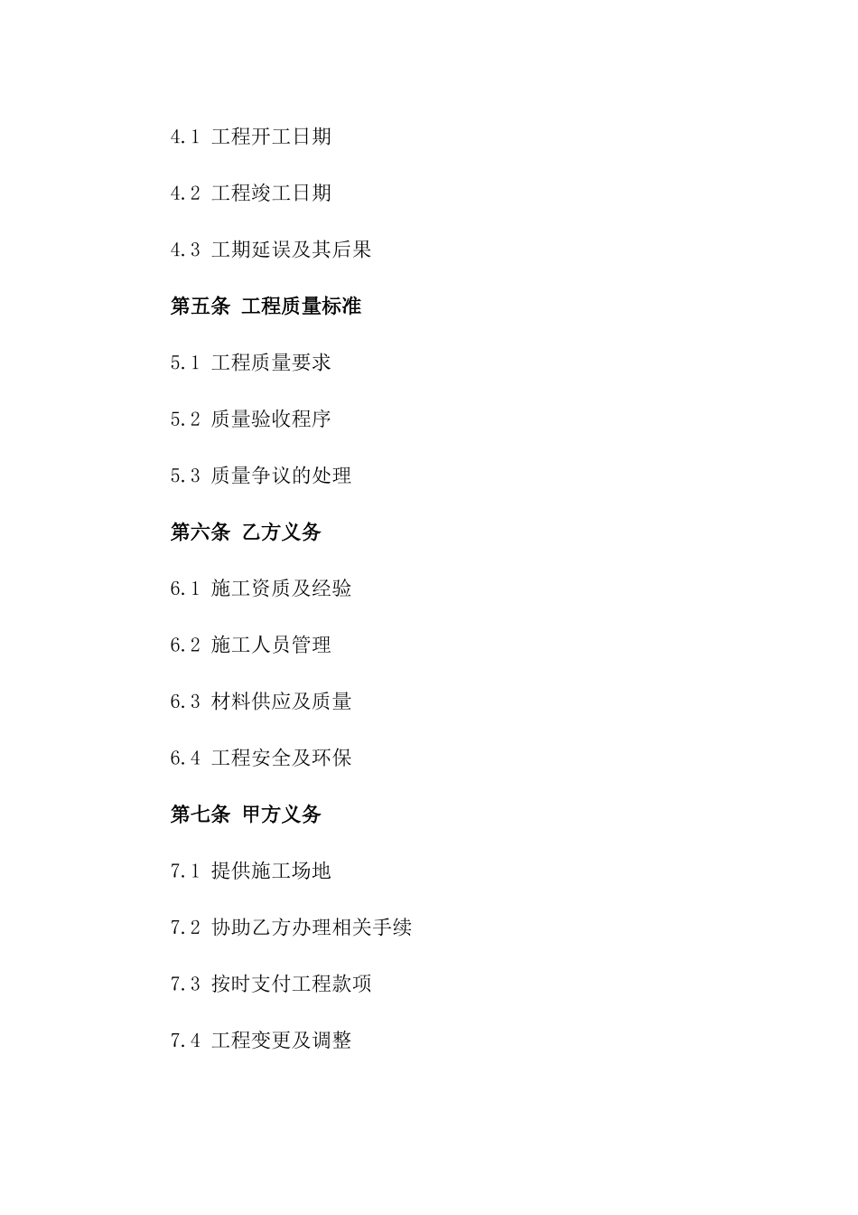 商业办公室改造工程协议样本版_第3页