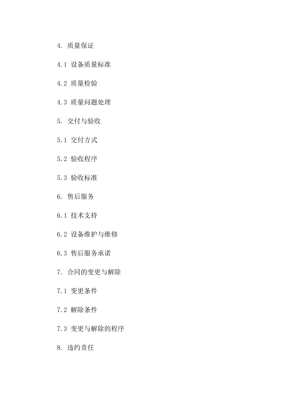 精选电气设备高低压配电柜购销协议版A版_第3页