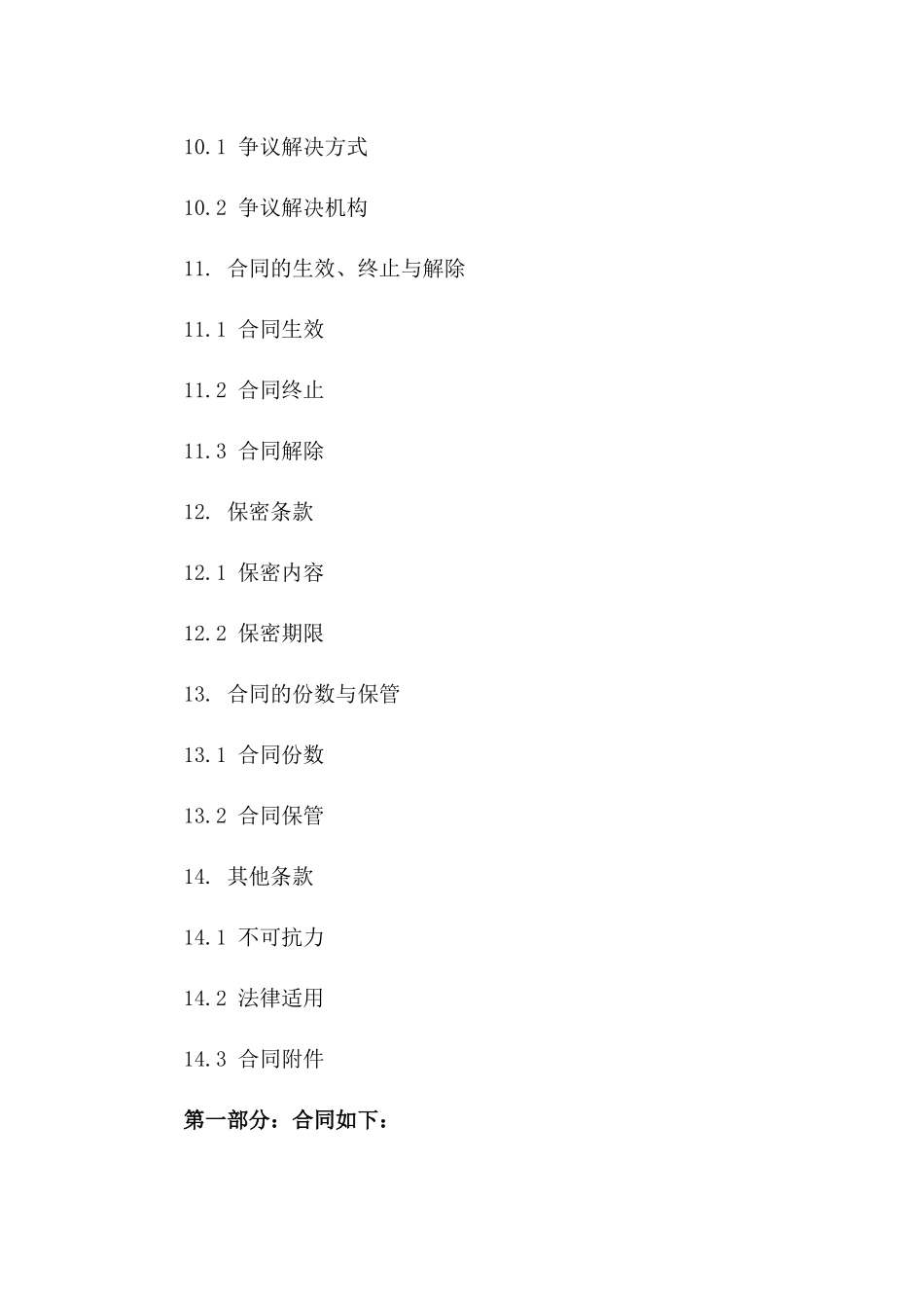 消防系统安装专业分包合同范本（2024版）_第3页