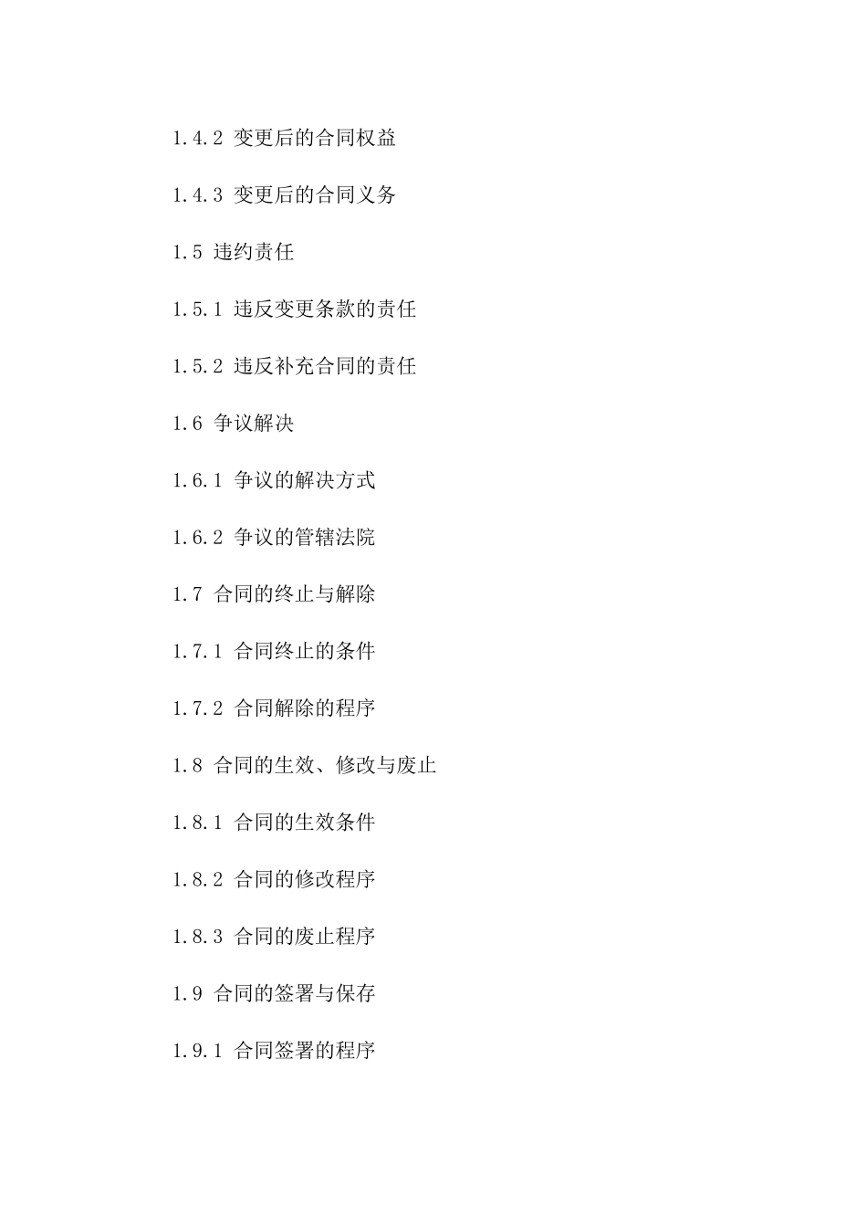 2024年标准合同变更条款补充合同模板版_第3页