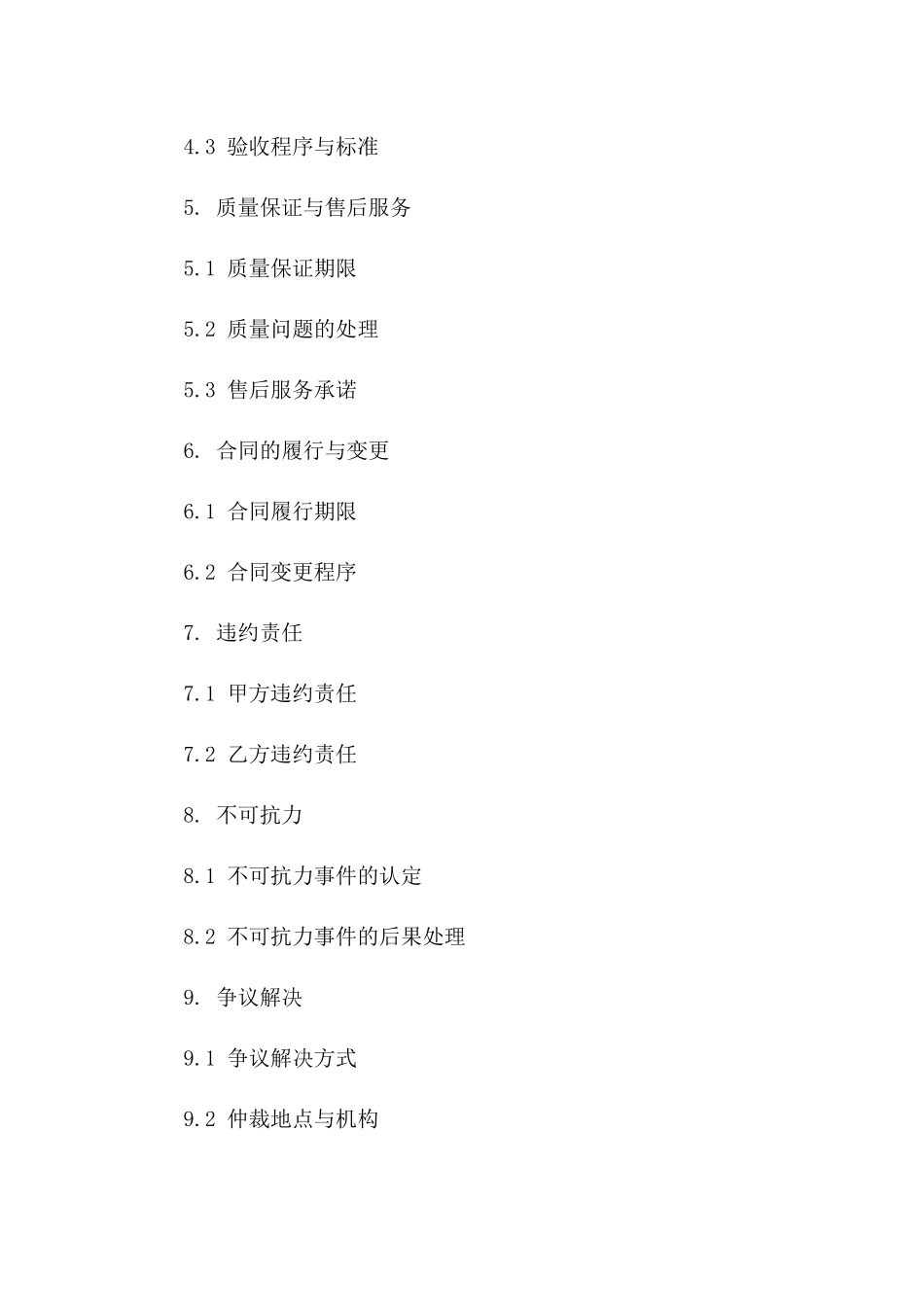 2024铁塔采购合同._第3页