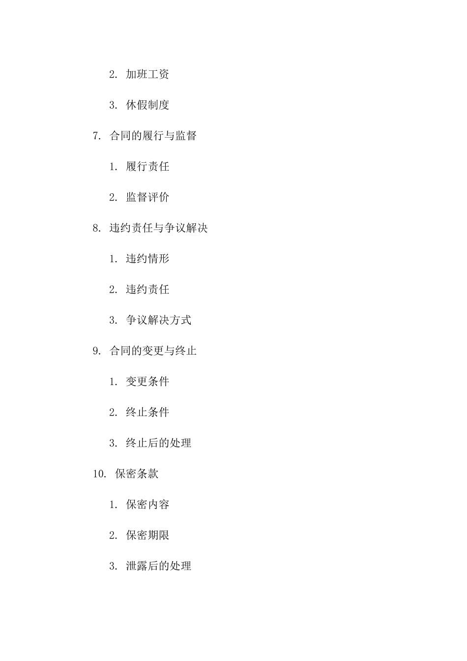 2024年度保安人力派遣协议模板一_第3页