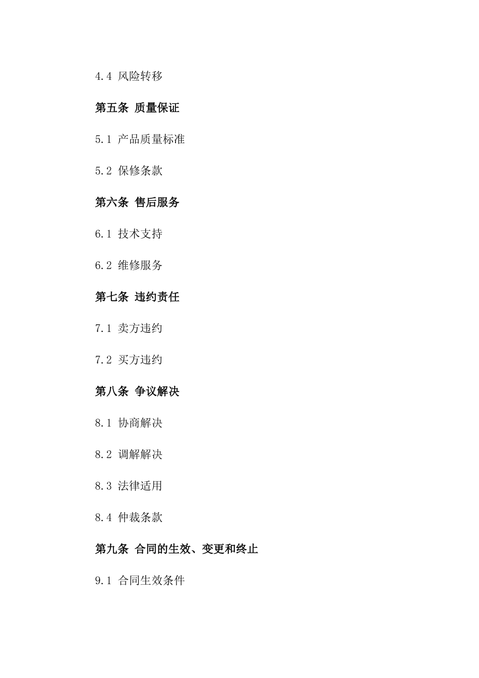 2024工业设备交易协议范例版_第3页