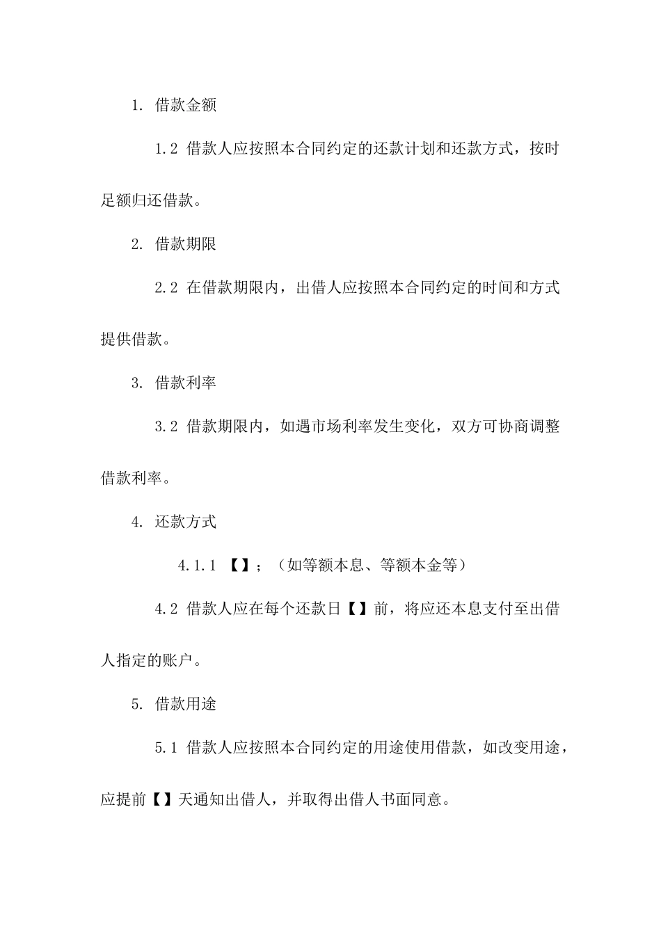 企业间短期借款协议模板2024版B版_第3页