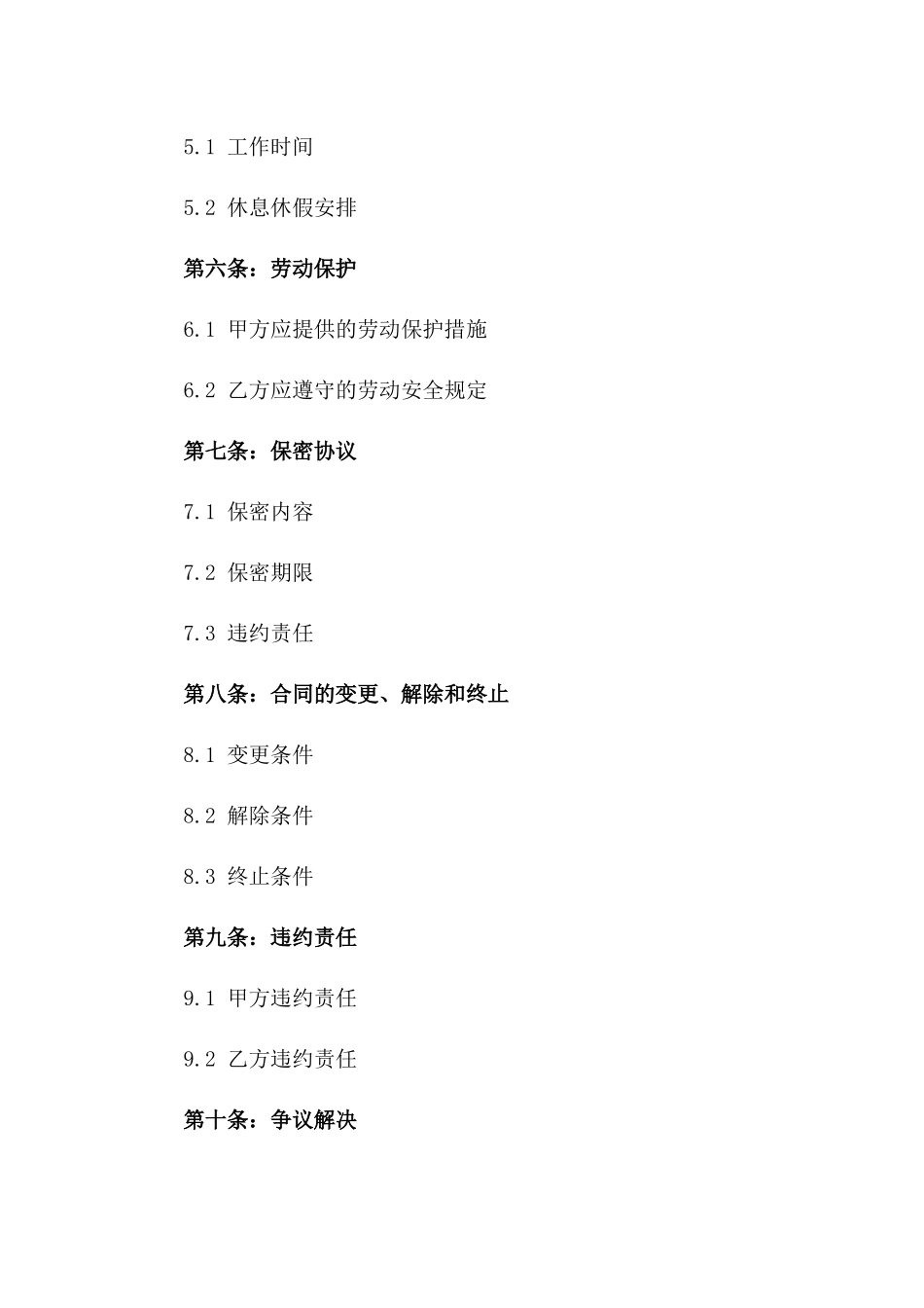 景区专业导游劳动协议格式版A版_第3页