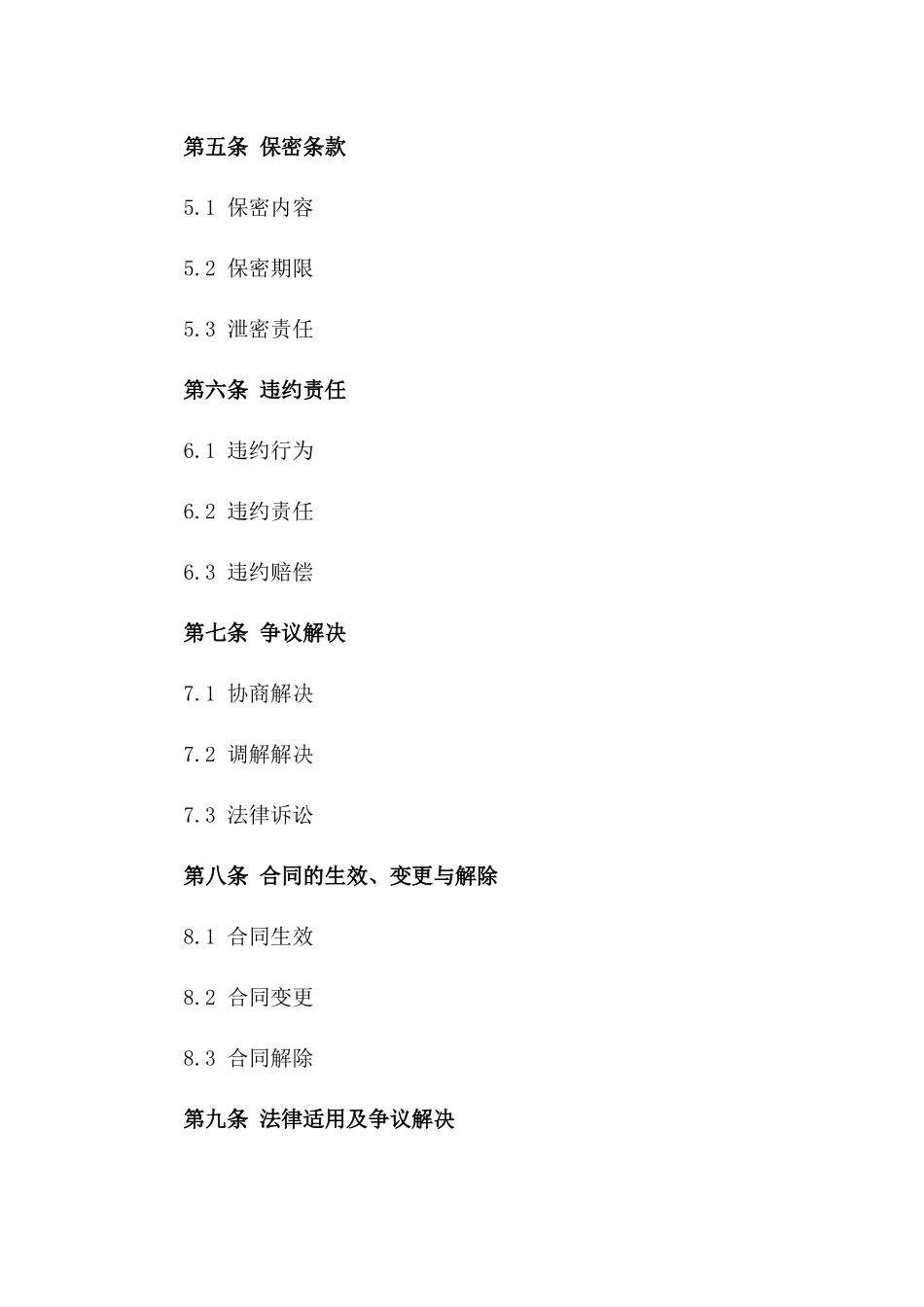 2024年版钢结构工程引荐服务协议样本_第3页