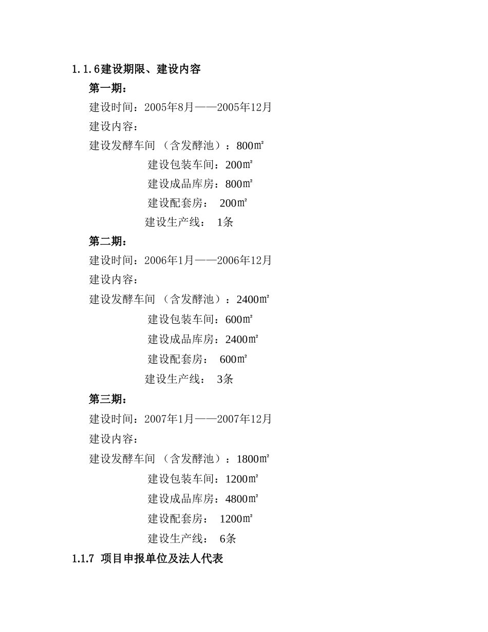 生物有机肥可行性报告_第2页