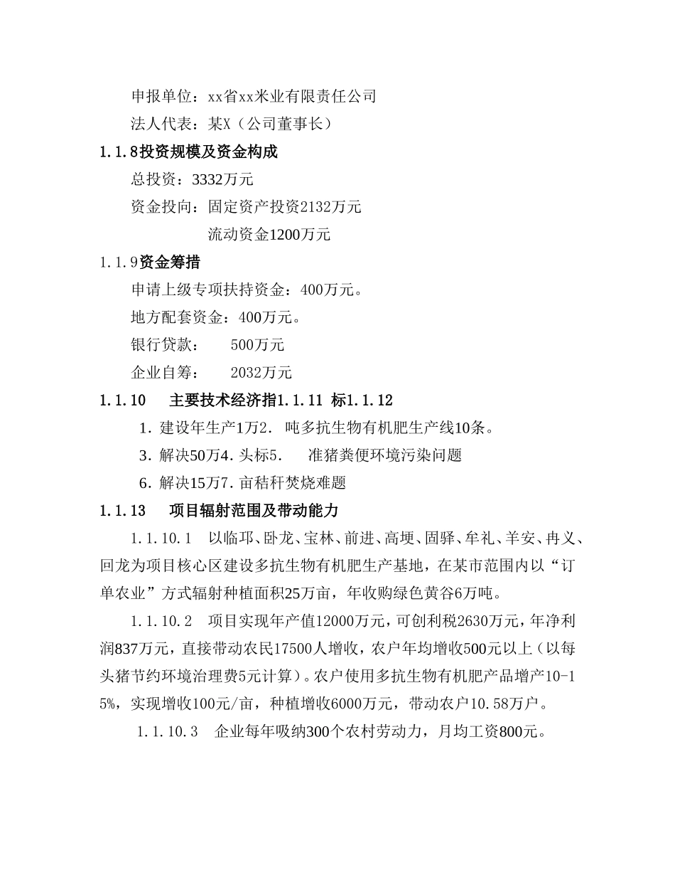 生物有机肥可行性报告_第3页