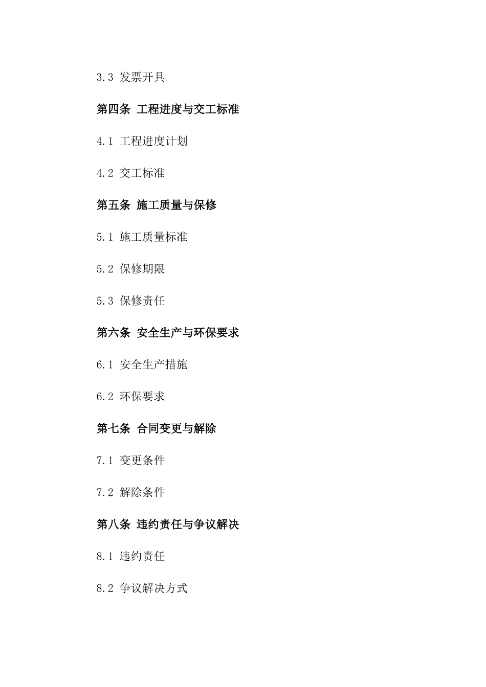 2024年度通风设施安装施工协议范本_第3页