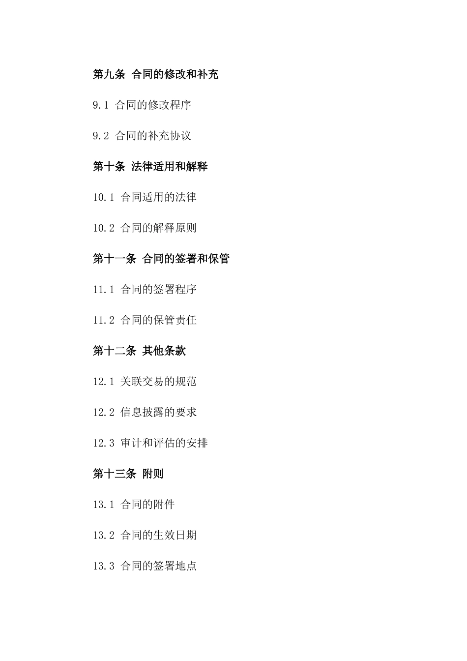 企业股权转让协议样本（含税务规划）_第3页